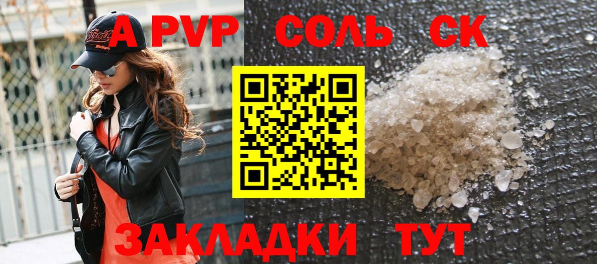 Альфа ПВП мука  Alpha-PVP СК  Елец  APVP  Вход с VPN 