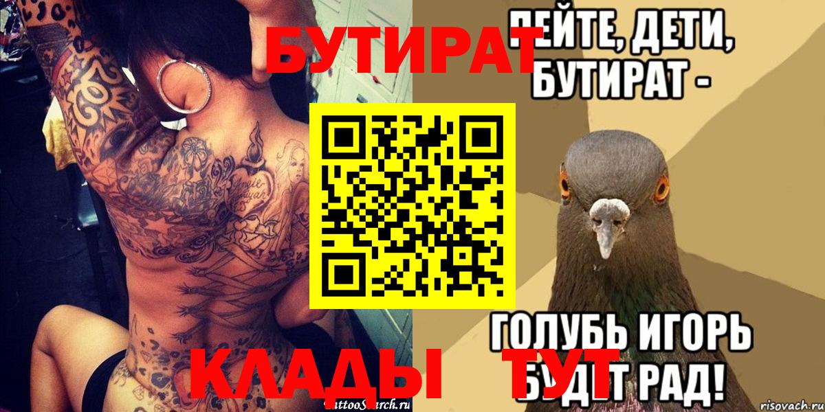 БУТИРАТ BDO Елец
