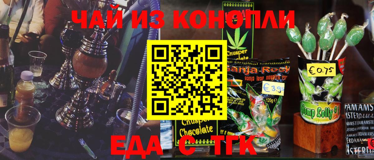 Елец  Печенье с ТГК конопля  Вход с VPN 