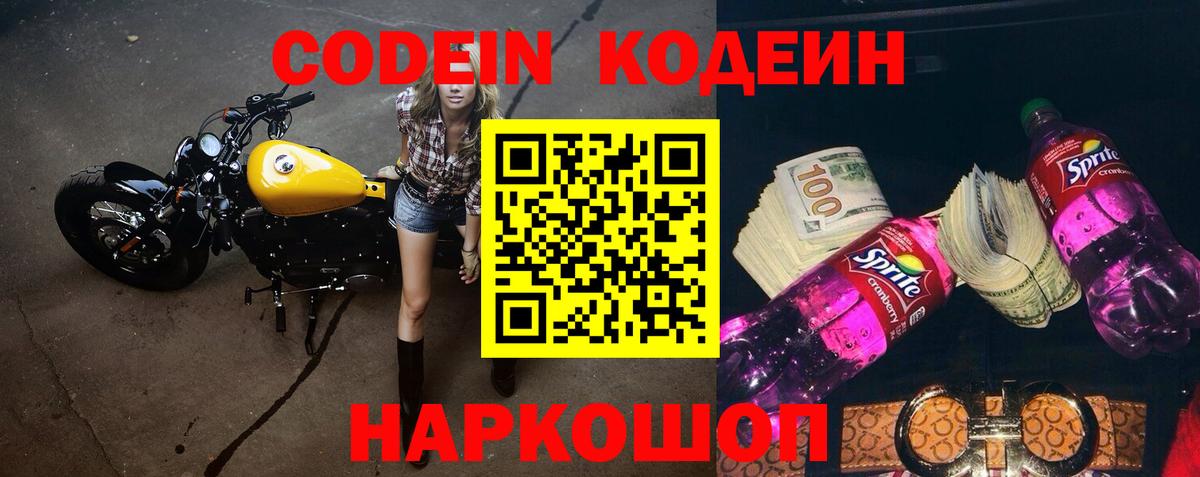 Елец  Кодеин Purple Drank  Вход с VPN 