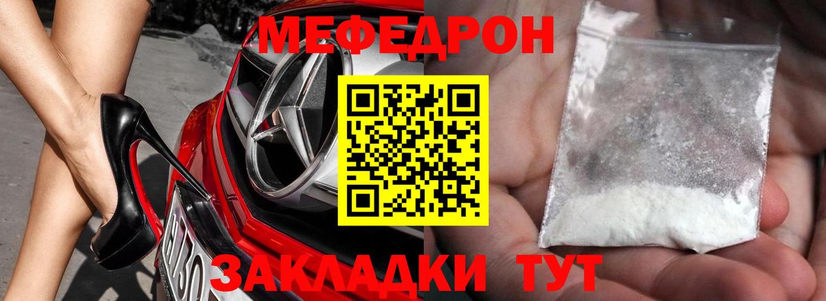 Мефедрон кристаллы Елец