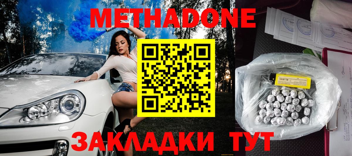 Елец  Метадон белоснежный  Вход с VPN 
