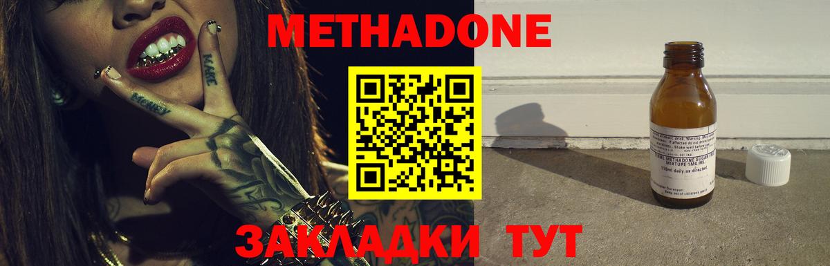 МЕТАДОН кристалл Елец