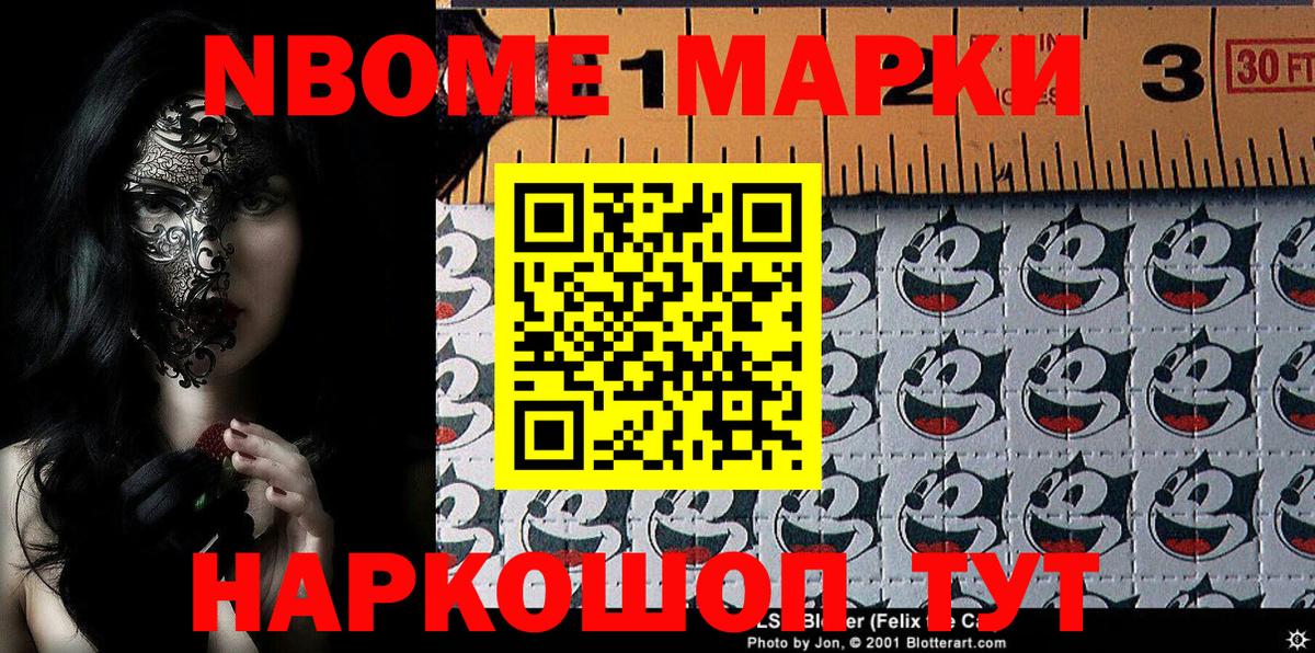 Марки NBOMe 1,8мг Елец